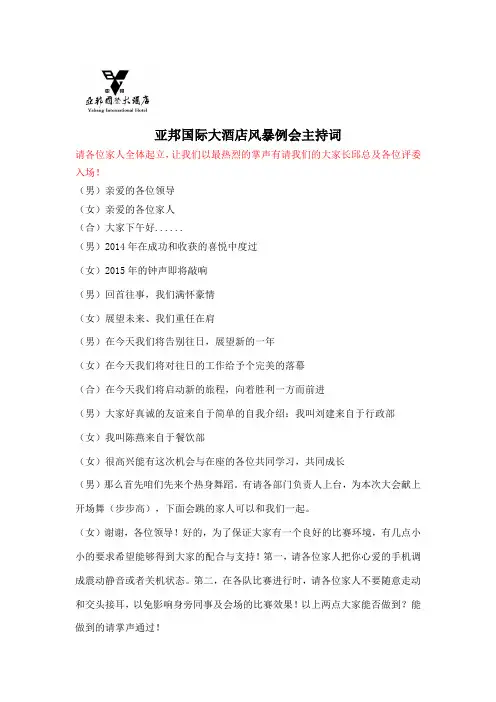 12月风暴例会主持稿