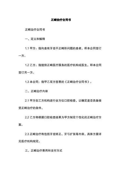 正畸治疗合同书 2