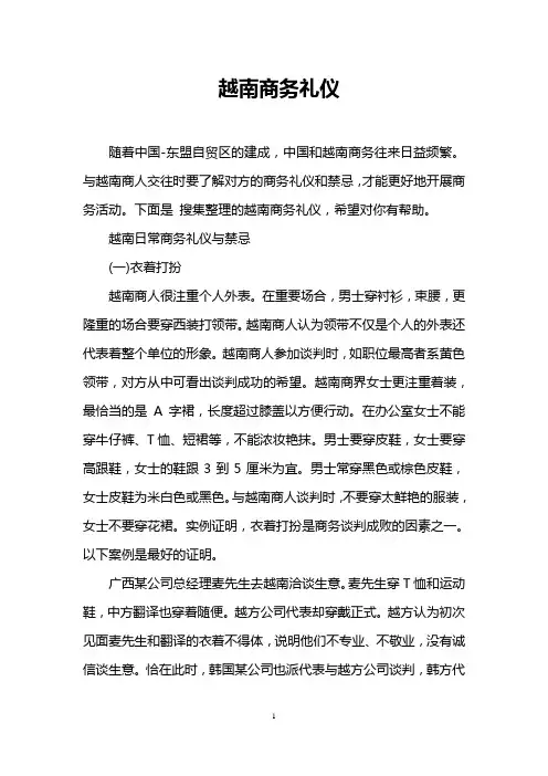 越南商务礼仪