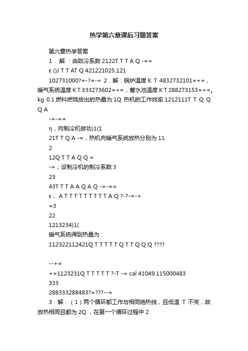 热学第六章课后习题答案