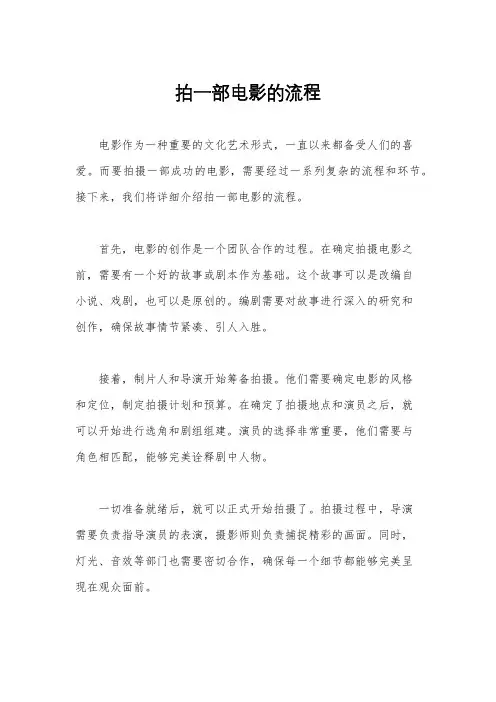拍一部电影的流程