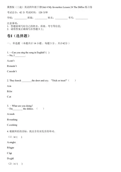 冀教版(三起)英语四年级下册Unit 4 My favourites Lesson 24 The D