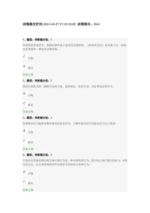 江苏省中小学教师网上法律知识竞赛试题 98分