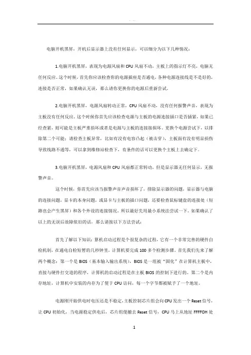 电脑开机黑屏无显示故障排查及开机启动流程图