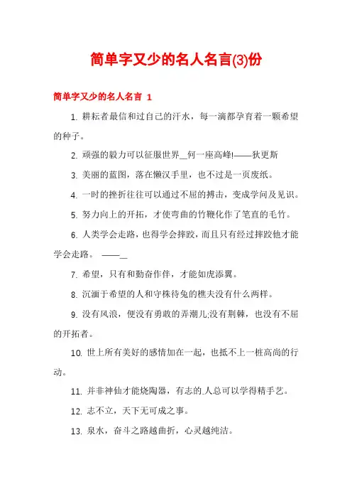 简单字又少的名人名言份