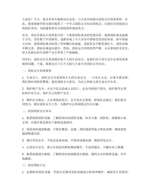 消防官兵进校园演讲稿范文
