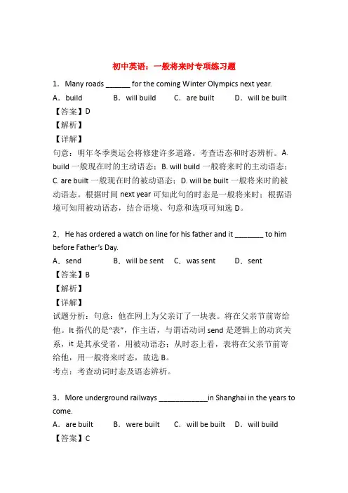 专项初中英语：一般将来时练习题附答案50题