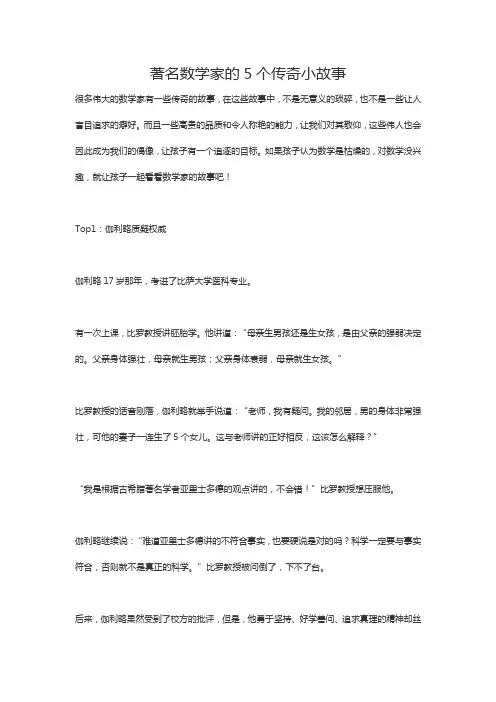 著名数学家的5个传奇小故事