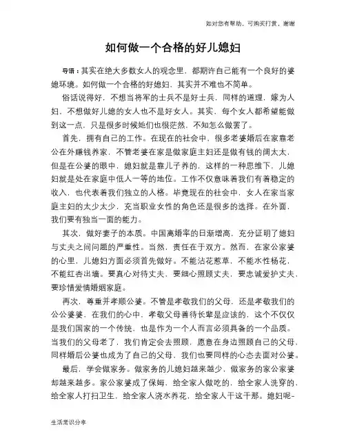 如何做一个合格的好儿媳妇