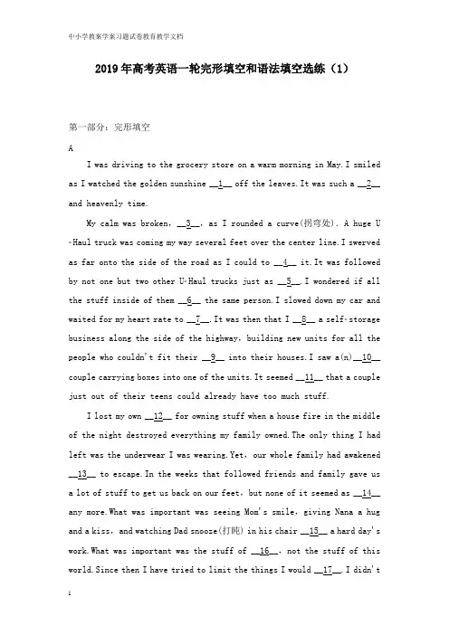 【教育文档】2019年高考英语一轮复习 完形填空和语法填空选练1及解析答案.doc