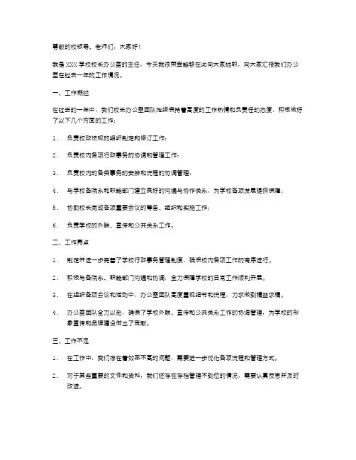 校长办公室主任的述职报告范文