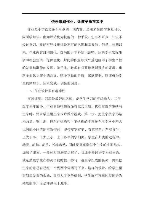 快乐家庭作业,让孩子乐在其中