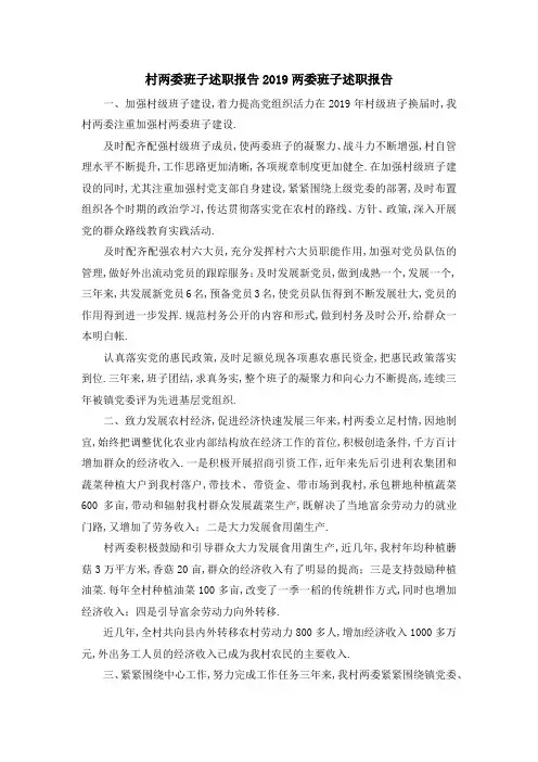 村两委班子述职报告 2019两委班子述职报告 精品