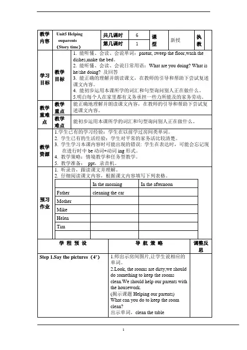 2019-2020牛津译林苏教版五年级英语下册Unit5 Helping our parents全单元教案