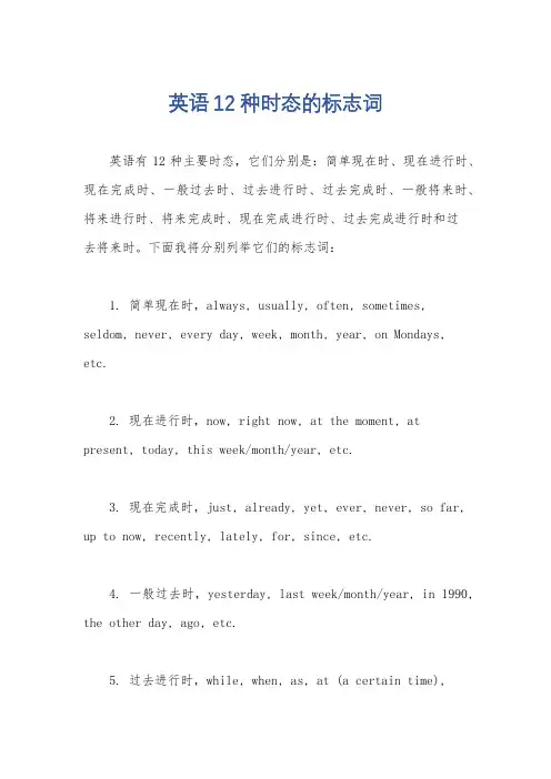英语12种时态的标志词