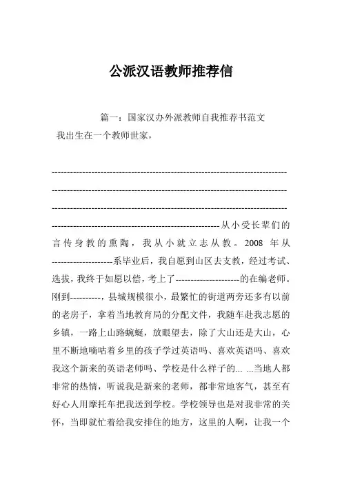 公派汉语教师推荐信