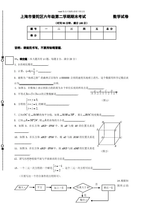 上海市普陀区六年级第二学期期末考试数学试卷