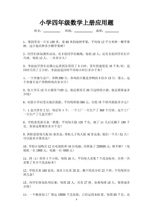 四年级上册数学应用题200道(可打印)