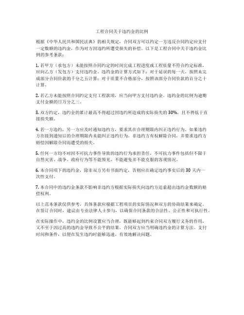 工程合同关于违约金的比例