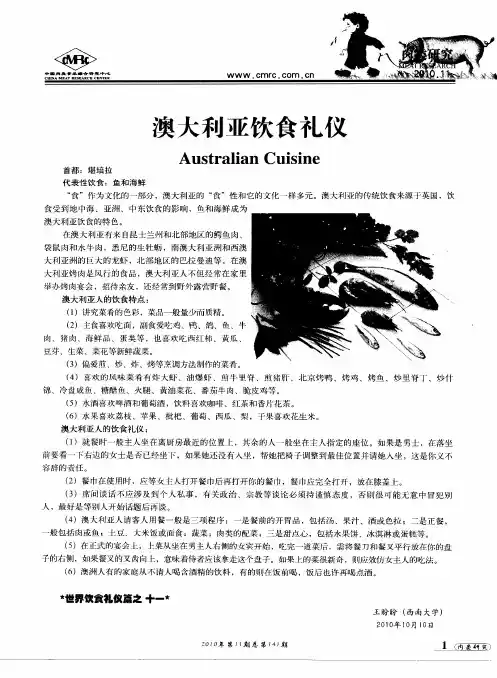 澳大利亚饮食礼仪