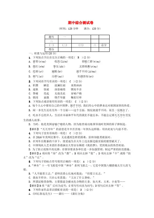 【人教版】2020年七年级语文下册期中检测试卷(含答案)