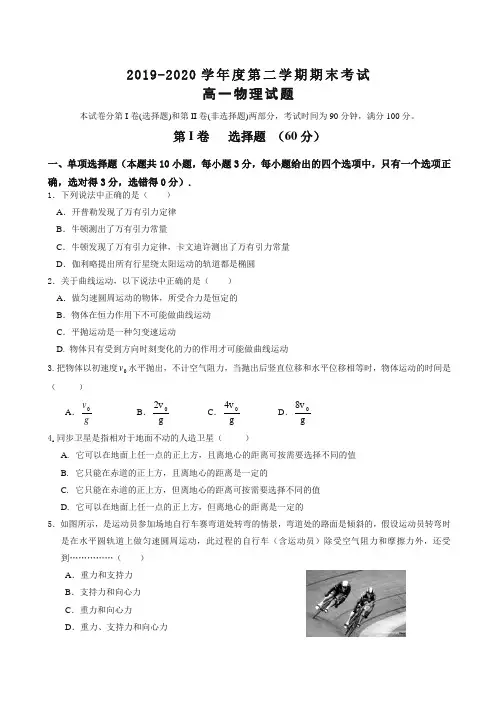 【推荐】山东省济南高一下册考试物理试题含答案 (2)