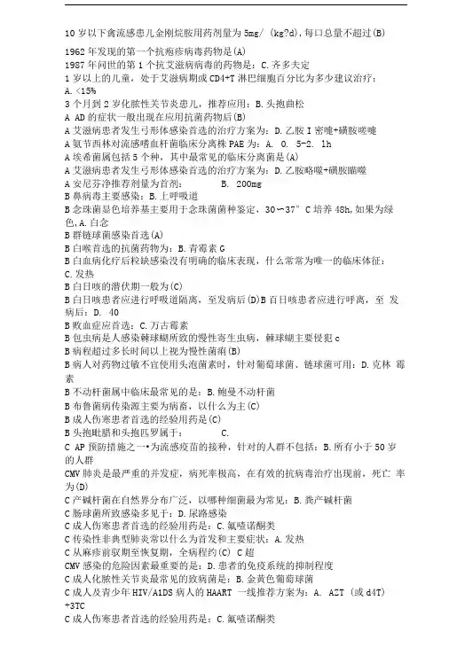 好医生答案1补充-抗菌药物临床合理运用答案.doc