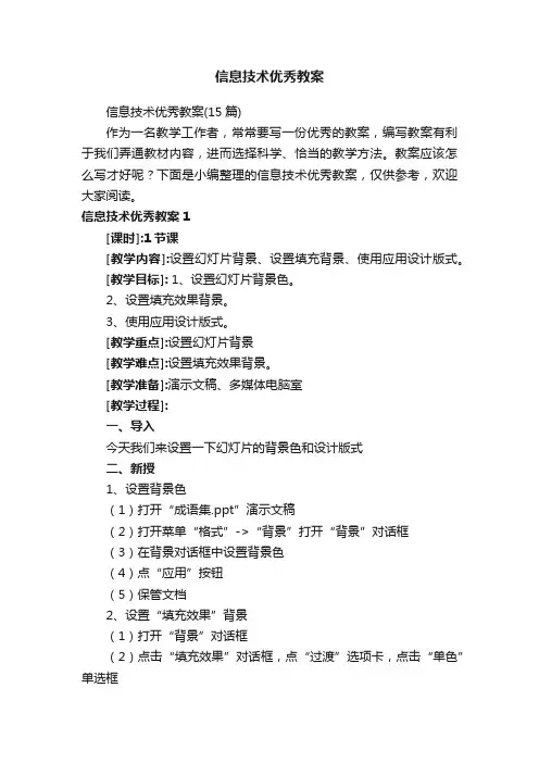 信息技术优秀教案