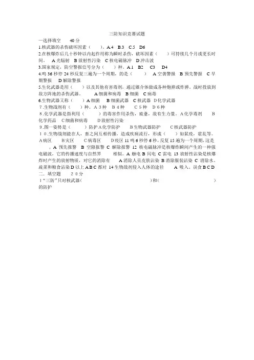 三防知识竞赛试题