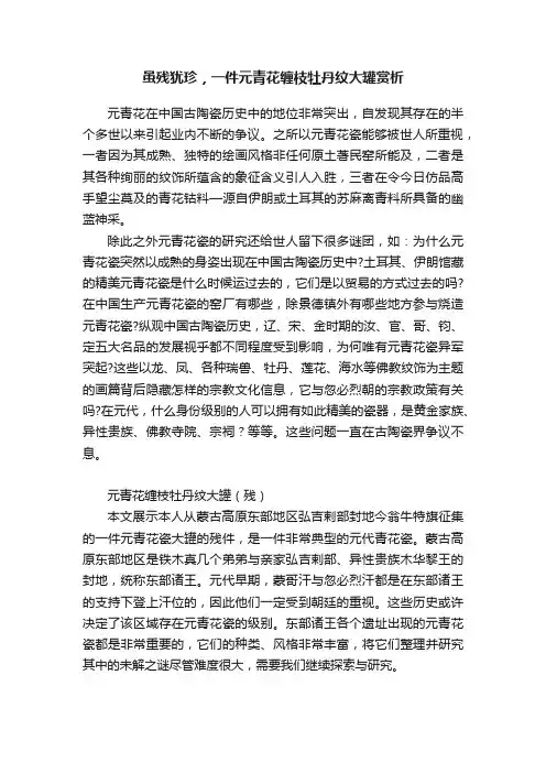 虽残犹珍，一件元青花缠枝牡丹纹大罐赏析
