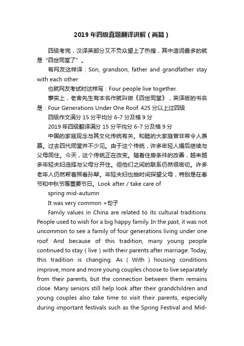 2019年四级真题翻译讲解（两篇）