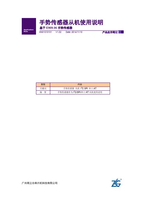 周立功单片机手势传感器系列—E909.06手势传感器从机使用说明