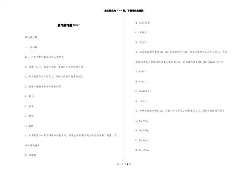 氯气练习题DOC