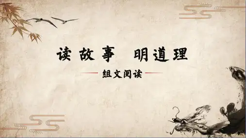 《扁鹊治病》和《纪昌学射》优质课件