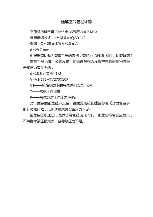 压缩空气管径计算