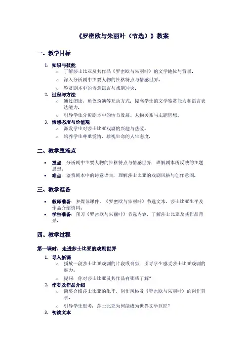 人教版高二下册语文《罗密欧与朱丽叶(节选)》教案