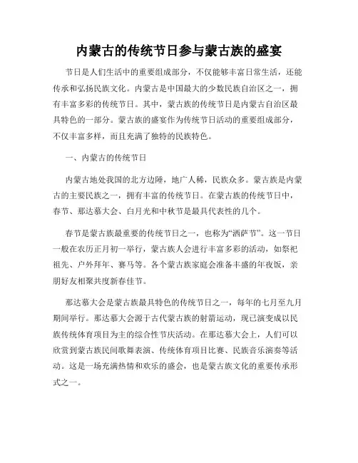 内蒙古的传统节日参与蒙古族的盛宴