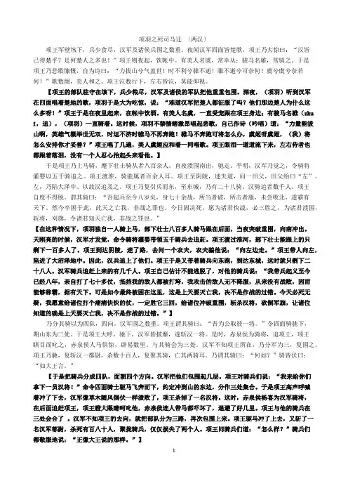 《项羽之死》翻译及文言知识