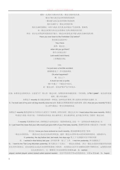 现在完成时与过去式的区分