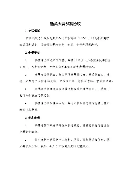 选美大赛参赛协议