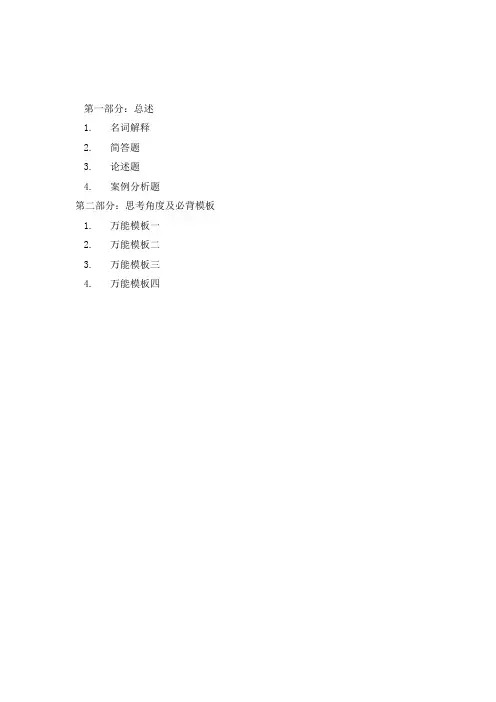 社会工作考研复试必备答题模
