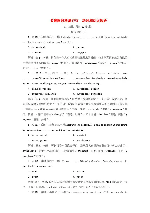 (完整版)江苏专版2018年高考英语二轮复习增分篇专题巧突破专题一语法专题限时检测三动词和动词短语