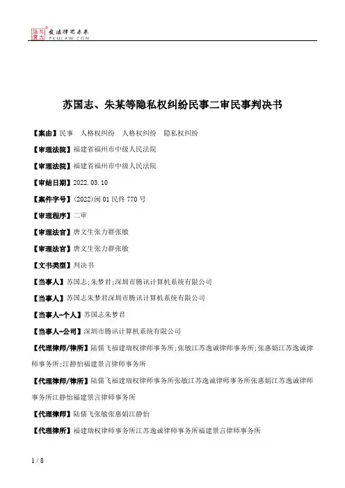 苏国志、朱某等隐私权纠纷民事二审民事判决书