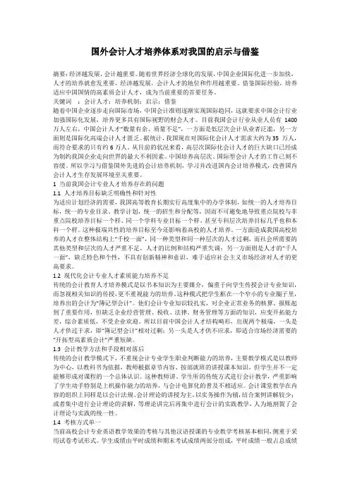 国外会计人才培养体系对我国的启示与借鉴