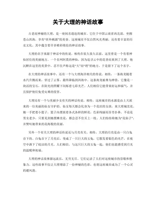 关于大理的神话故事