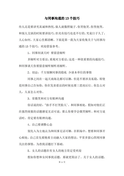 与同事沟通的13个技巧