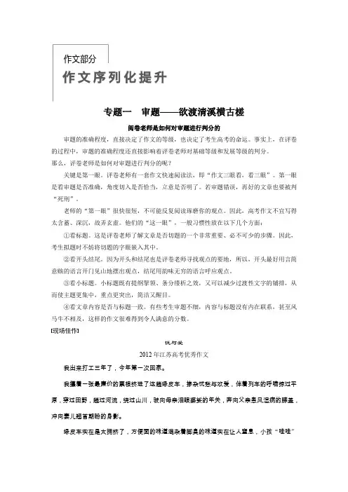 作文序列化提升 专题一 