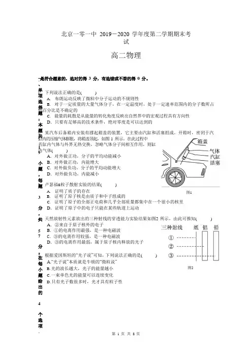 北京一零一中2019-2020学年高二第二学期期末考试 物理试卷