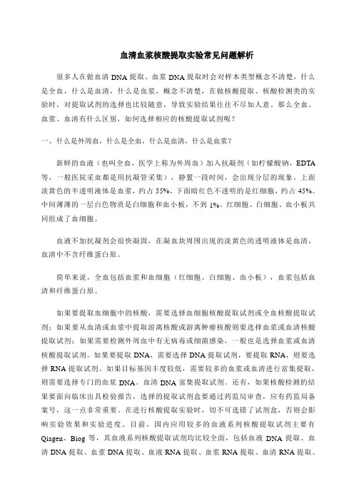 血清血浆核酸提取实验常见问题解析