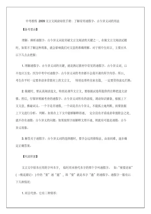 了解常用通假字、古今异义词的用法